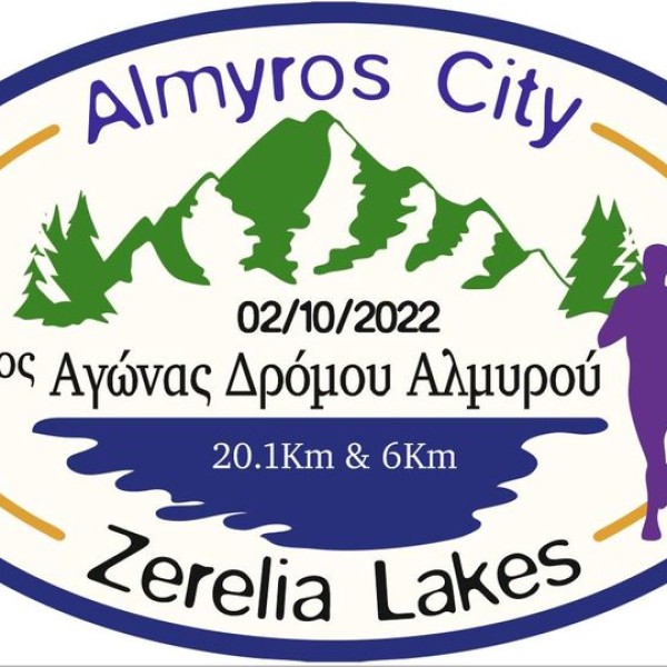 6ος  Αγώνας Δρόμου Αλμυρού «Almyros City – Zerelia Lakes»